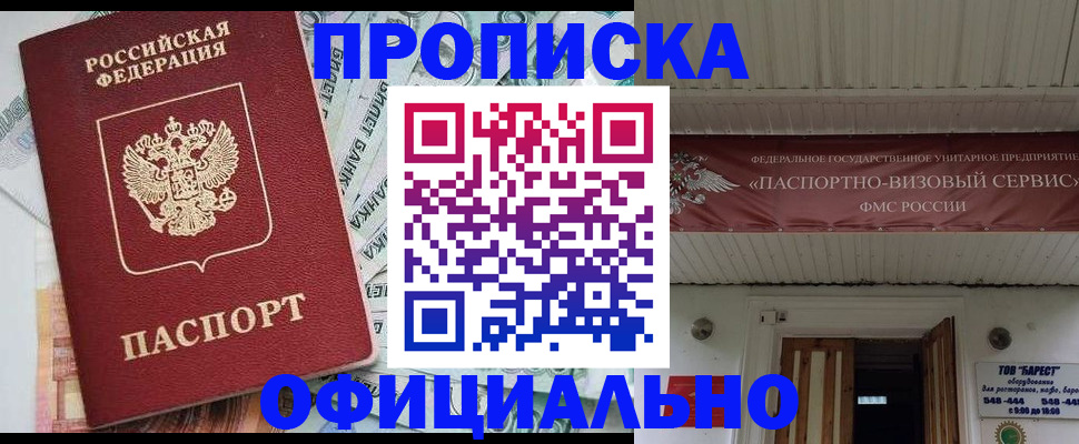 купить прописку в Кимовске