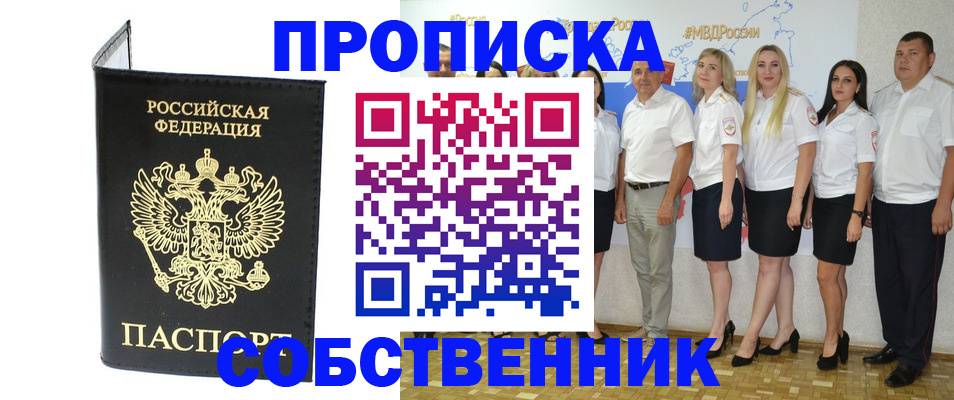 прописка в Кимовске